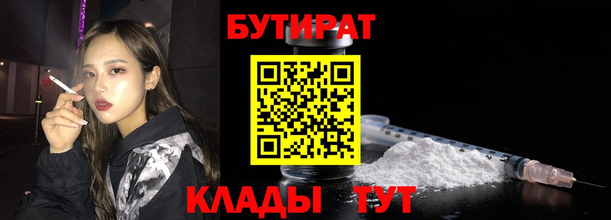 БУТИРАТ BDO  Вход с VPN  БУТИРАТ  Гуково 