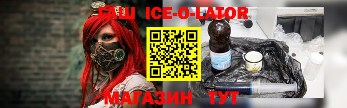 Гуково  ГАШ ice o lator  Гашиш индика сатива  Вход с VPN 